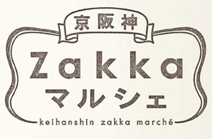 阪神百貨店催事 タウモックティエットのクロマー