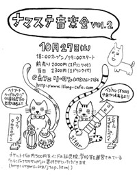 ナマステ音楽祭 ナマステ音楽祭