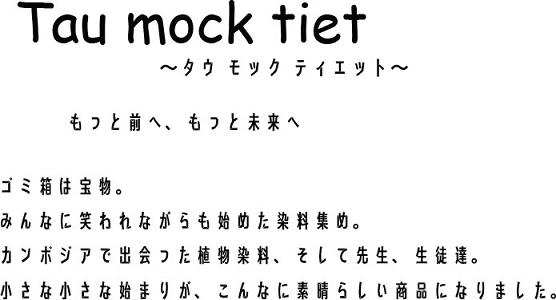 ܥޡΥѥ˥Tau mock tiet 